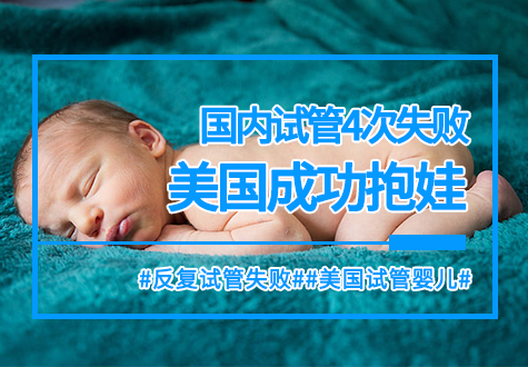 跨越千山万水，终于等来你的到来：恭喜崔女士成功抱娃！